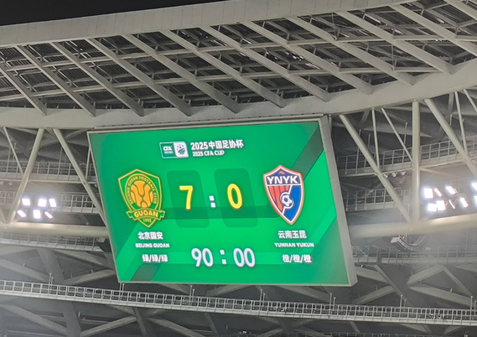 北京国安复